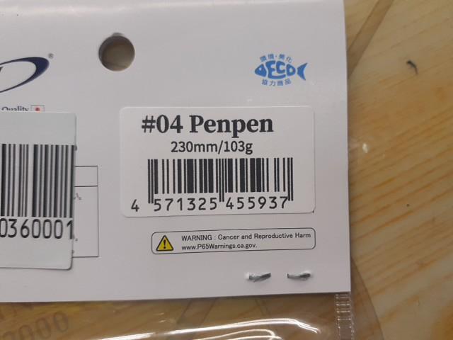 ﾏﾘﾉ230ﾏｸﾞﾅﾑﾍﾟﾝﾍﾟﾝ