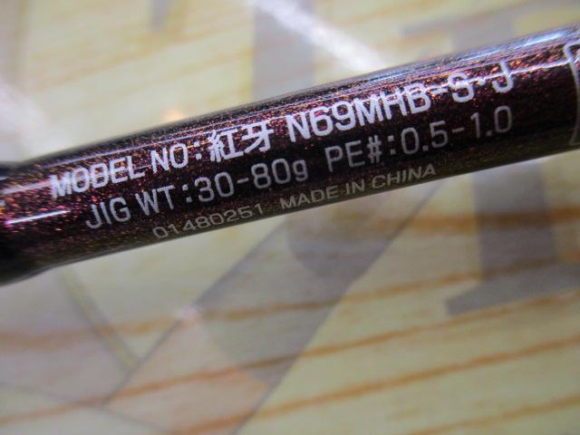 紅牙 N69MHB-S･J