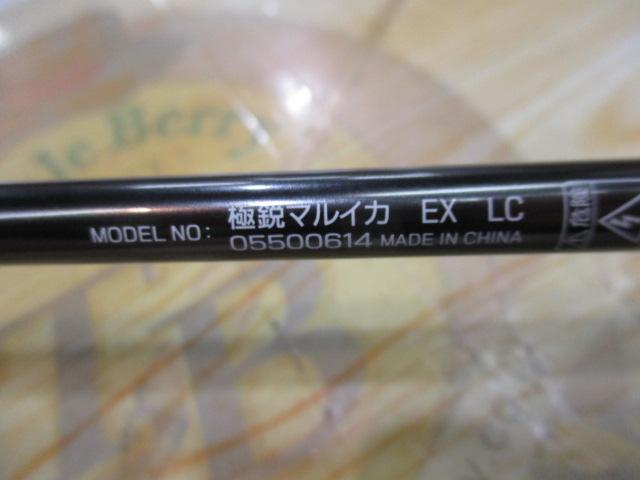 極鋭ﾏﾙｲｶEX LC