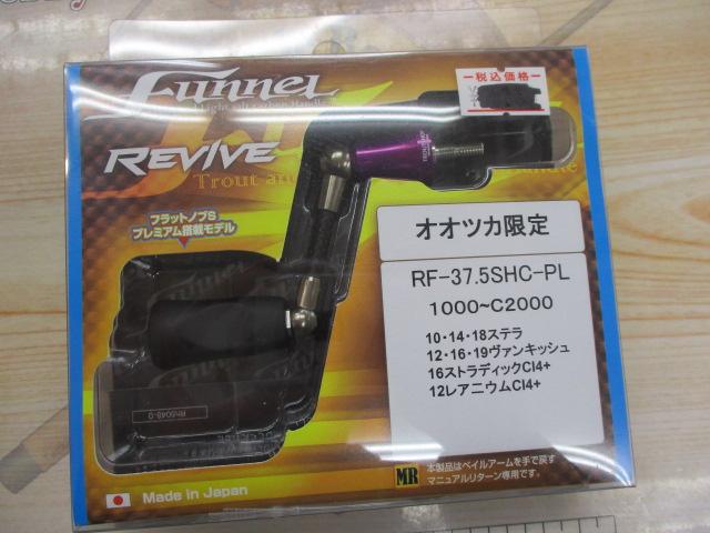 ﾌｧﾝﾈﾙｶｰﾎﾞﾝﾊﾝﾄﾞﾙRF37.5SHC-PLｵｵﾂｶｵﾘｶﾗ