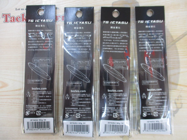 【セット商品】ボーズレスTGイエヤス60g・80g4個