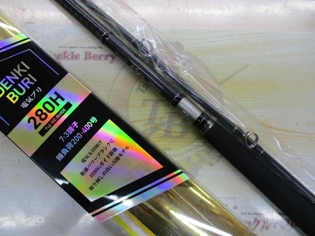 海人電気ﾌﾞﾘ 280H