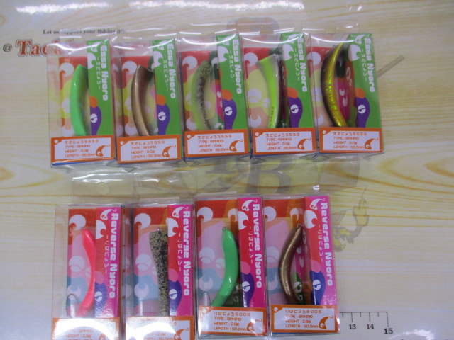 【セット商品】新品りばにょろ、えさにょろ9個セット