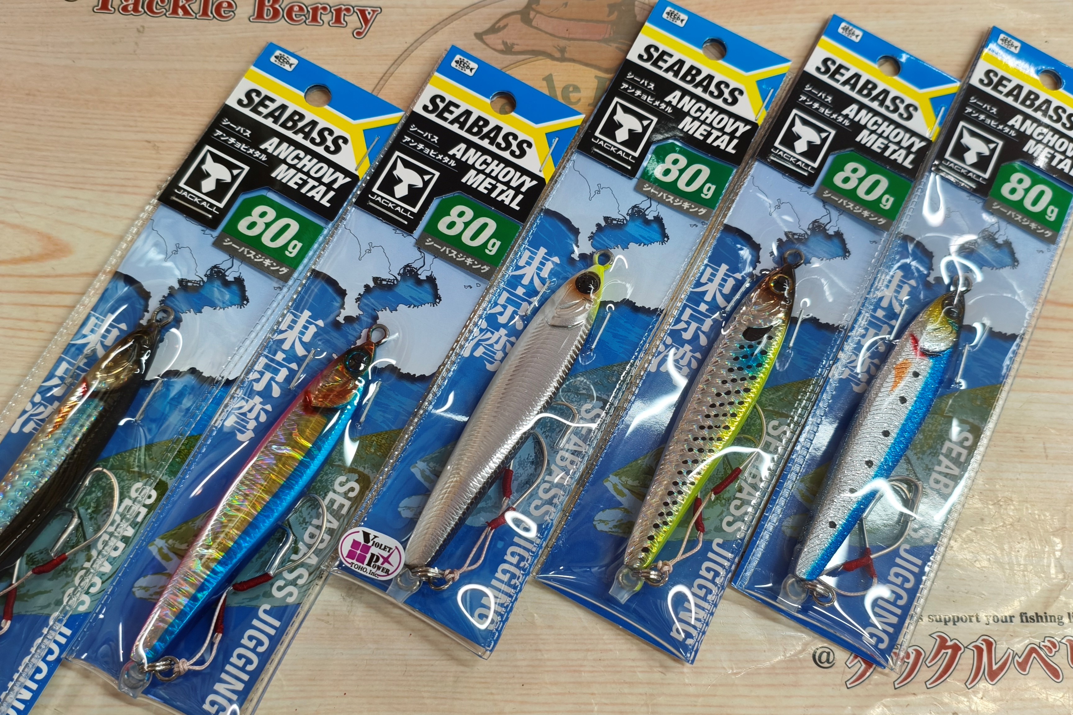 【セット商品】シーバスアンチョビメタル80g5色セット