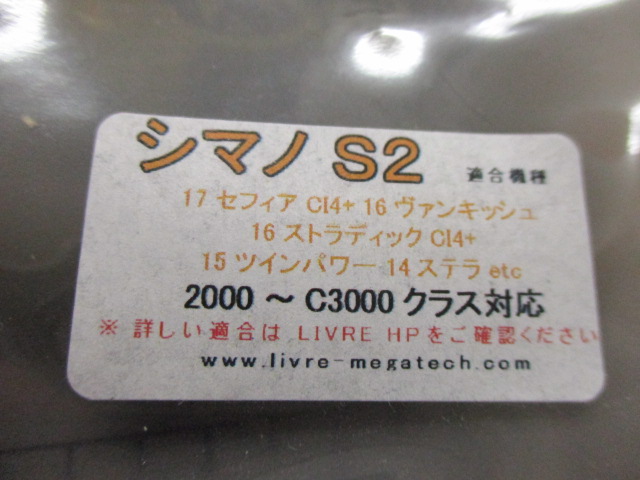 ウイング110 フィーノ+ シマノS2