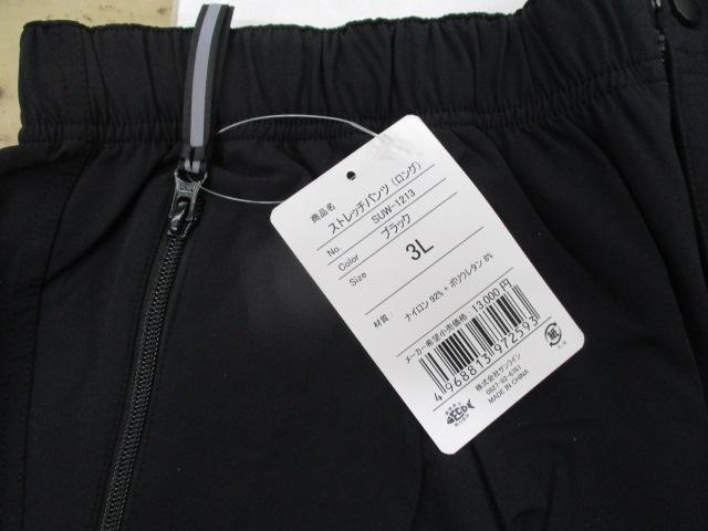 ストレッチパンツ(ロング)SUW-1213