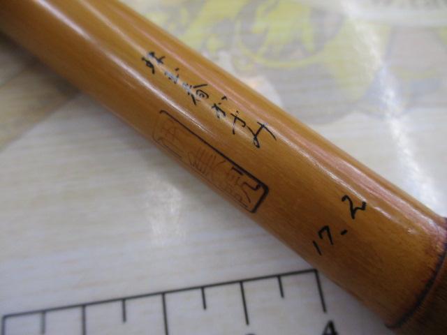 伊集院口巻珠玉春がすみ17.2