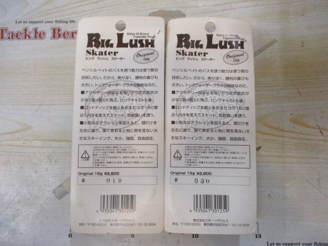【セット商品】『ヘドン』ビッグラッシュスケーター2個