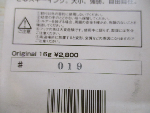 【セット商品】『ヘドン』ビッグラッシュスケーター2個