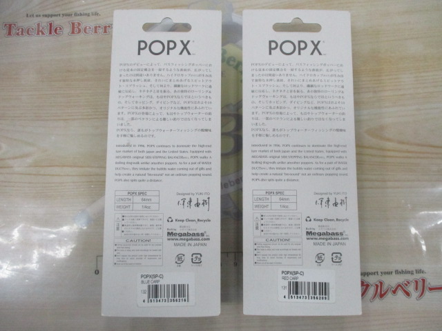 【セット商品】POP X(SP-C)レアカラー2個セット