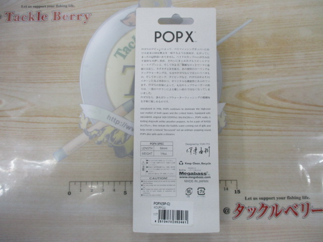 POP X(SP-C)KOURYUU
