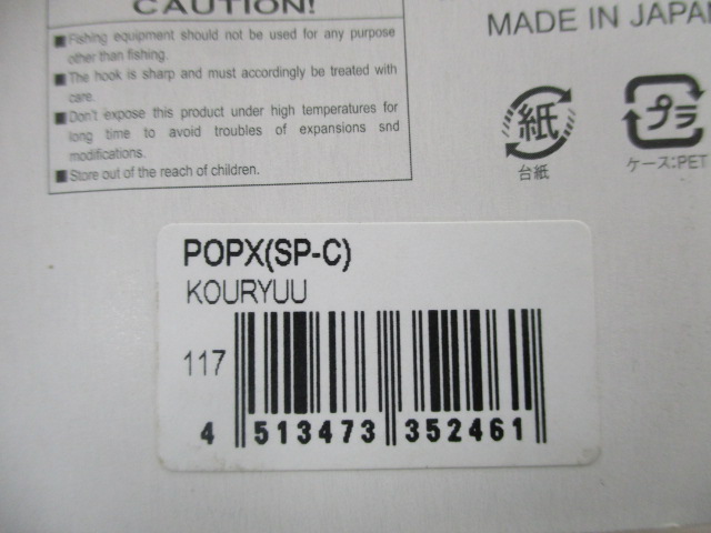 POP X(SP-C)KOURYUU