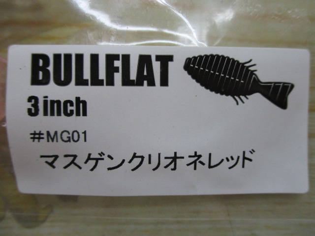 【ｾｯﾄ商品】ﾌﾞﾙﾌﾗｯﾄ3ｲﾝﾁ　ﾏｽｹﾞﾝｶﾗｰ