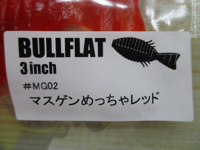 【ｾｯﾄ商品】ﾌﾞﾙﾌﾗｯﾄ3ｲﾝﾁ　ﾏｽｹﾞﾝｶﾗｰ