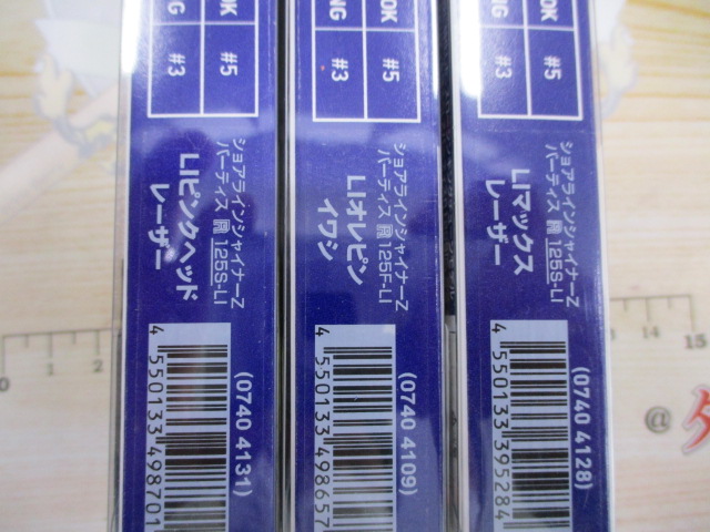 【セット商品】バーティス 3本セット