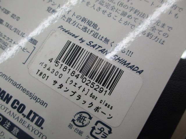 ﾊﾞﾗﾑ300ｻﾀﾝﾌﾞﾗｯｸﾎﾞｰﾝ