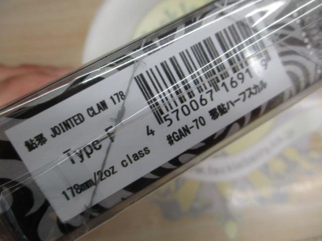 鮎邪 ジョインテッドクロー178