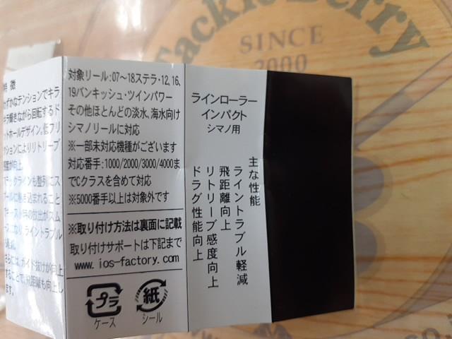 IOSラインローラーインパクト青