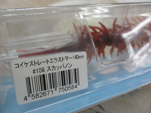 【ｾｯﾄ商品】ｺｲｹｽﾄﾚｰﾄｴﾗｽﾄﾏｰ5点ｾｯﾄ