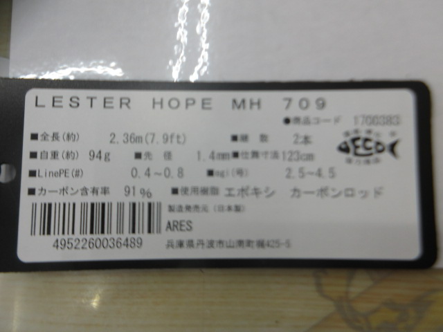 レスターホープMH709/7.9