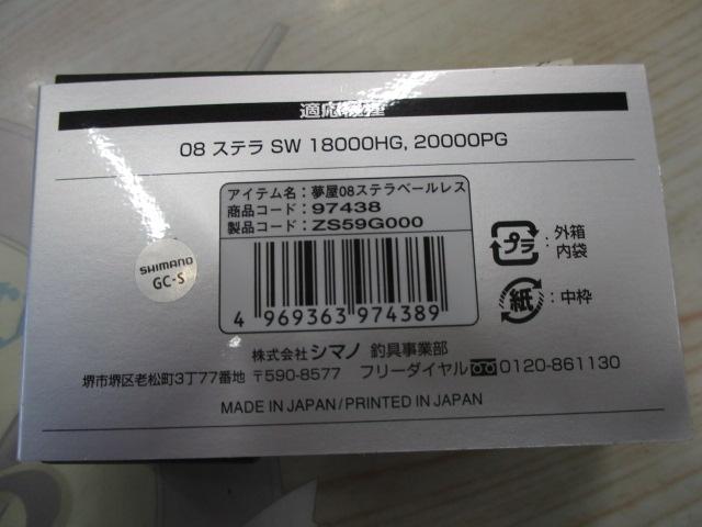 夢屋08ｽﾃﾗSW20000ﾍﾞｰﾙﾚｽｷｯﾄ