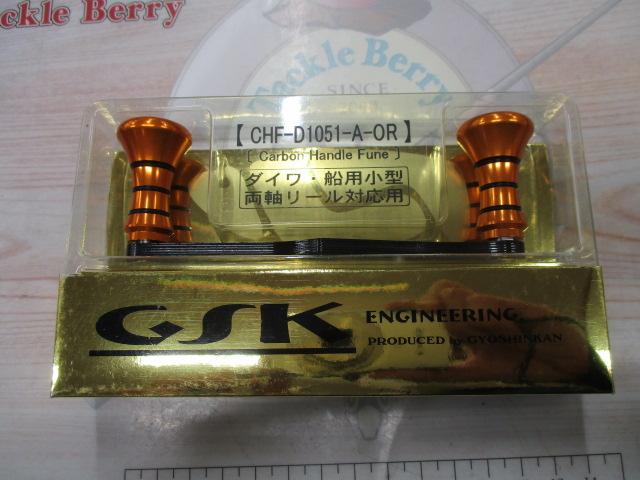 カーボンハンドル船 CHF-D1051-A オレンジ