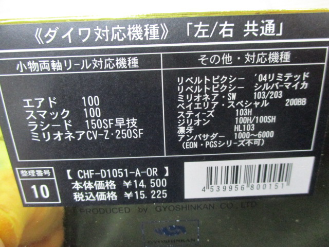 カーボンハンドル船 CHF-D1051-A オレンジ