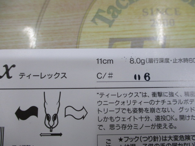 【ｾｯﾄ商品】ﾃｨｰﾚｯｸｽ11㎝　3個