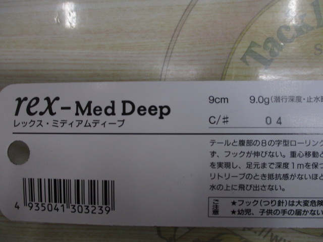 【ｾｯﾄ商品】ﾚｯｸｽ･ﾐﾃﾞｨｱﾑﾃﾞｨｰﾌﾟ9㎝　3個