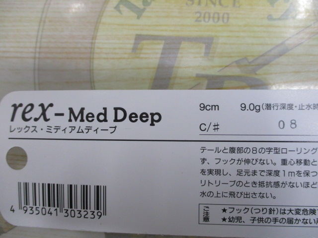 【ｾｯﾄ商品】ﾚｯｸｽ･ﾐﾃﾞｨｱﾑﾃﾞｨｰﾌﾟ9㎝　3個