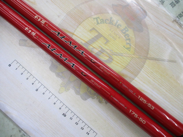 【セット商品】安いッ!がま磯アルマの2本セット