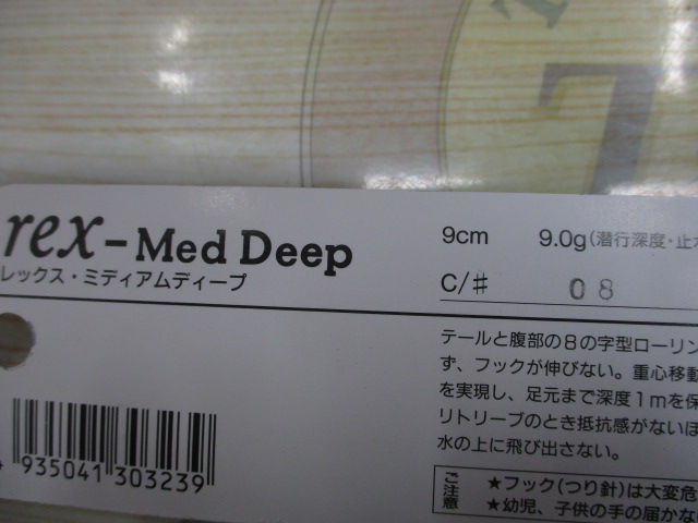 【セット商品】レックス・ミディアムディープ9㎝ 3個