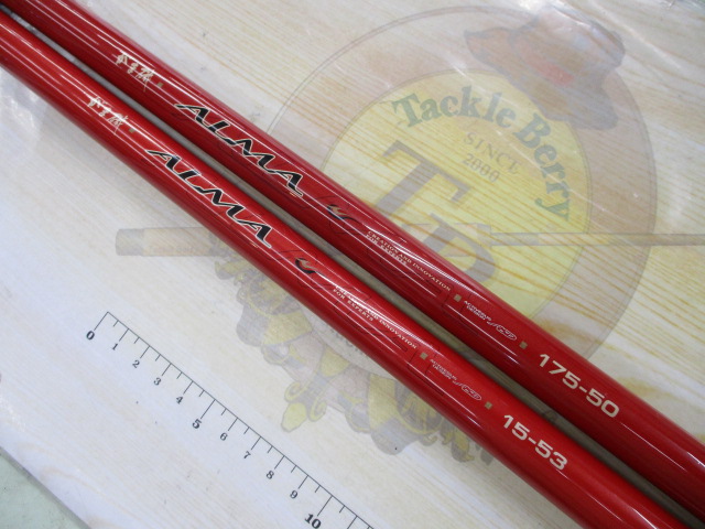 【セット商品】お安くしました!がま磯アルマ2本!