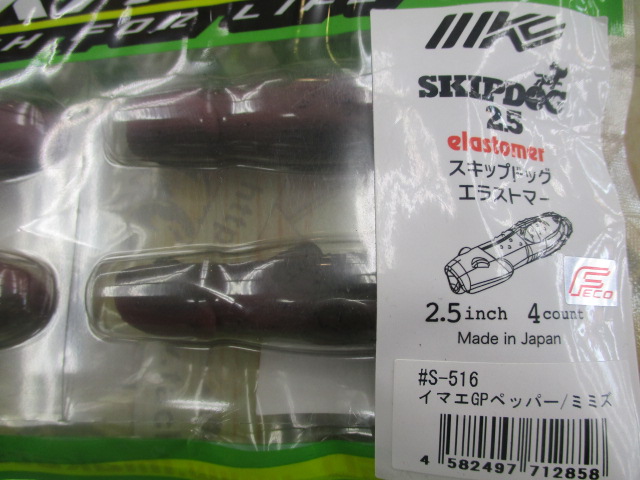 【ｾｯﾄ商品】ｲﾏｶﾂ ｽｷｯﾌﾟﾄﾞｯｸﾞｴﾗｽﾄﾏｰ