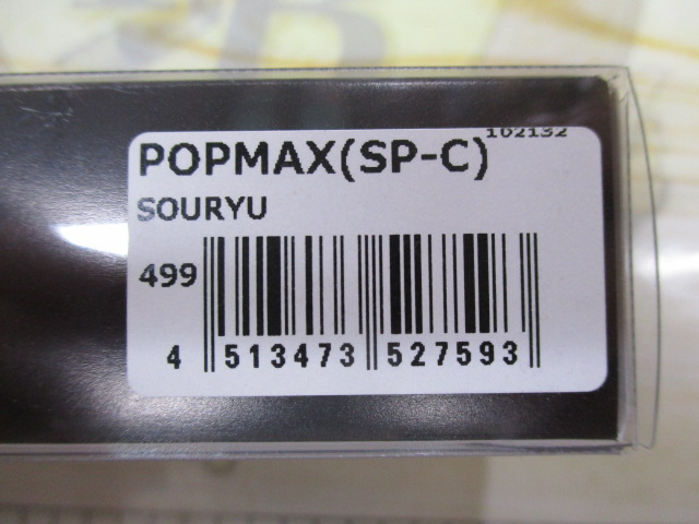 POPMAX 限定カラー