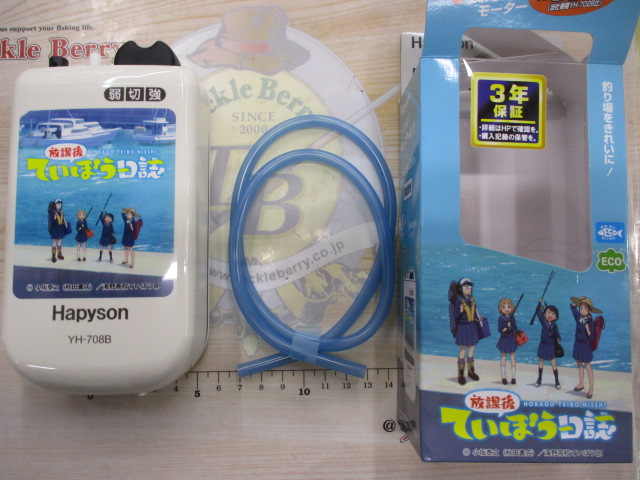 ていぼう日誌　ｴｱｰﾎﾟﾝﾌﾟ