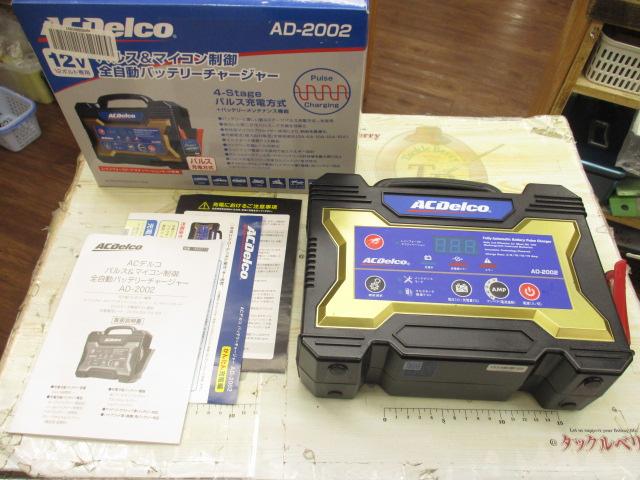 AD-2002バッテリーチャージャー