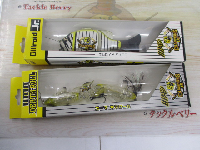 【セット商品】ギルロイドjr& UMAデスロール