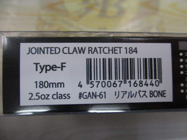 ジョインテッドクローラチェット184F