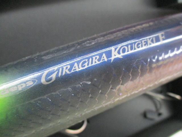 ギラギラコウゲキ#03オーロラグリッター