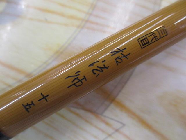 三代目枯法師 15