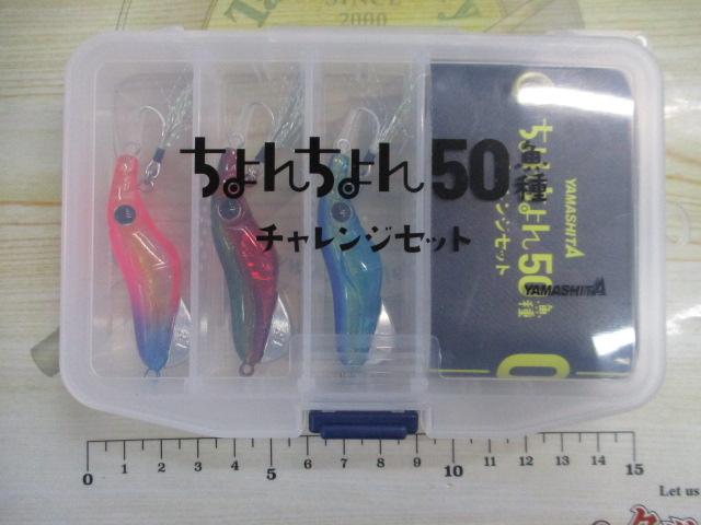 ちょんちょん50魚種ﾁｬﾚﾝｼﾞｾｯﾄ