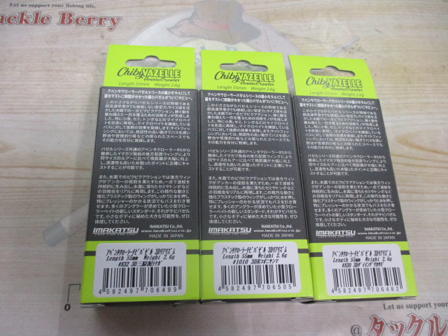 【ｾｯﾄ商品】ﾁﾋﾞﾊﾞｾﾞﾙ　ｾｯﾄ