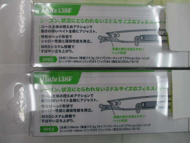 【ｾｯﾄ商品】新品ﾌﾙｰﾄ138F2点ｾｯﾄ