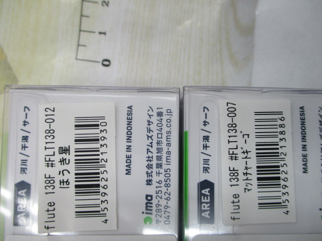 【ｾｯﾄ商品】新品ﾌﾙｰﾄ138F2点ｾｯﾄ