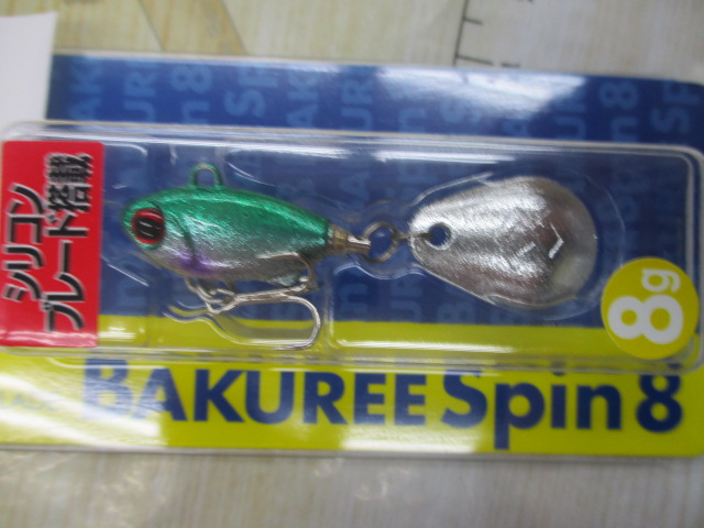 【ｾｯﾄ商品】新品 ﾊﾞｸﾘｰｽﾋﾟﾝ3点ｾｯﾄ