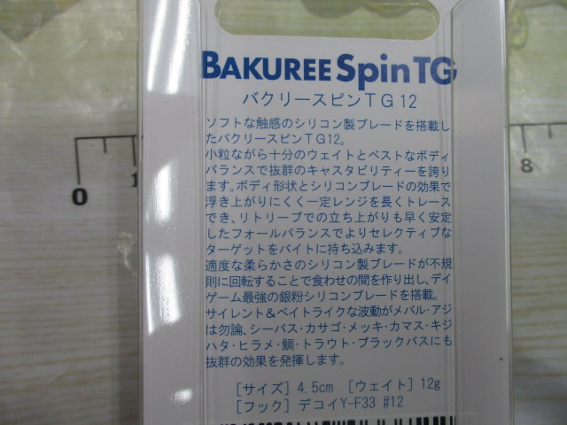 【ｾｯﾄ商品】新品 ﾊﾞｸﾘｰｽﾋﾟﾝ3点ｾｯﾄ