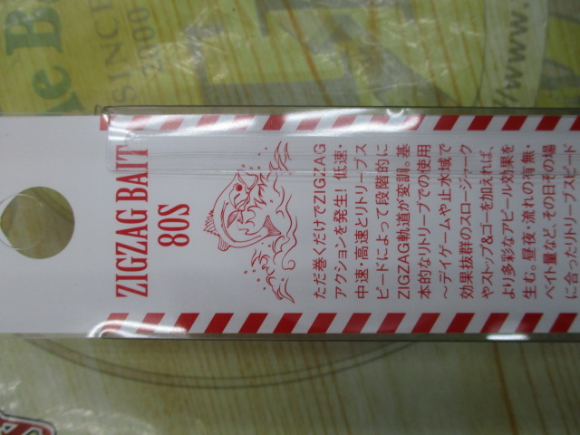 【ｾｯﾄ商品】新品ｼﾞｸﾞｻﾞｸﾞﾍﾞｲﾄ80S2点ｾｯﾄ