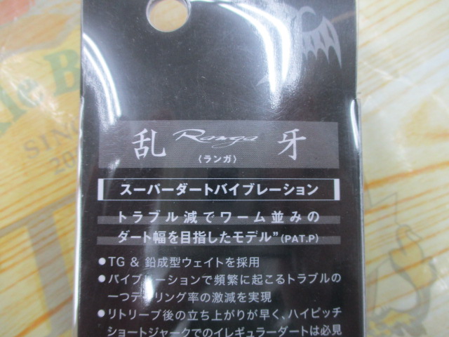 【セット商品】新品、邪道 / 乱牙65、2点セット