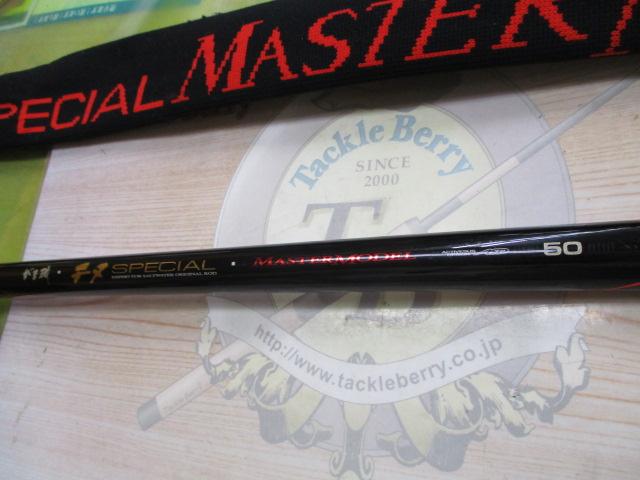 がま磯ﾁﾇｽﾍﾟｼｬﾙﾏｽﾀｰﾓﾃﾞﾙ 50